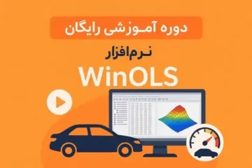 آموزش نرم افزار وینولز