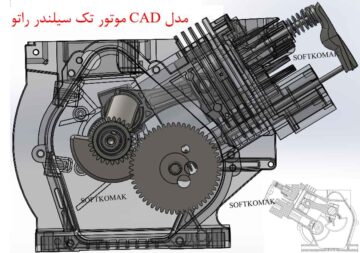 مدل CAD موتور تک سیلندر راتو