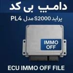 دامپ بی‌کد پراید