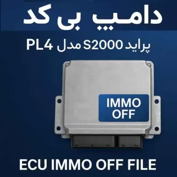 دامپ بی‌کد پراید