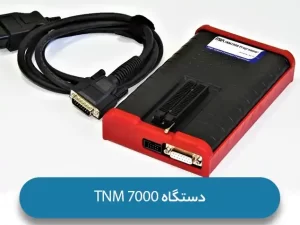 دستگاه TNM