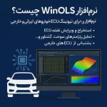 نرم افزار وینولز چیست