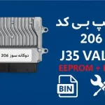 دامپ ایسیو والئو j35
